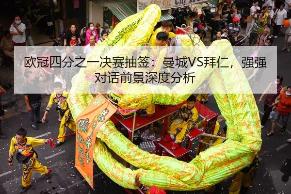 ou-guan-si-fen-zhi-yi-jue-sai-chou-qian-man-cheng-bai-ren-qiang-qiang-dui-hua-qian-jing-shen-du-fen-xi-2-167.jpg